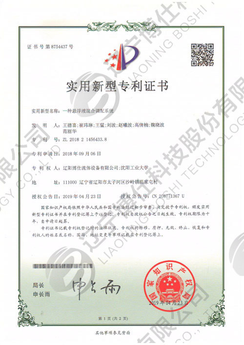 實用(yòng)新(xīn)型-一種懸浮混合調配系統 實用(yòng)新(xīn)型-一種懸浮混合調配系統